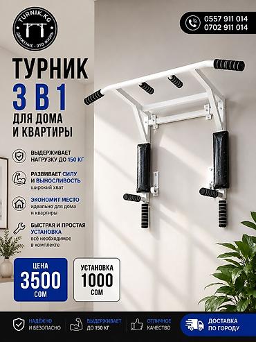 Турники и брусья: Турник, 3 в 1, Настенный, Новый, Платная доставка — 1