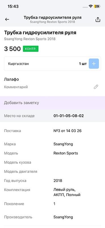 rex: Трубка гидроусилителя руля (ГУР) для SsangYong Rexton Sports - — 2