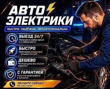 i vtec: Услуги автоэлектрика, Компьютерная диагностика, Специализация: Легковое авто, Круглосуточно — 1
