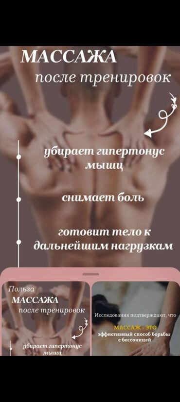 масаж с окончанием: Массаж | Остеохондроз | Консультация