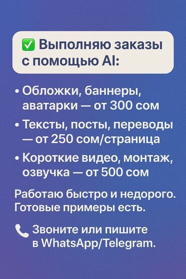 включай интернет на месяц 295 сом: WhatsApp, Разработка контента