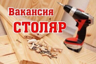 купить офис: Талап кылынат Жыгач уста, Төлөм Жума сайын