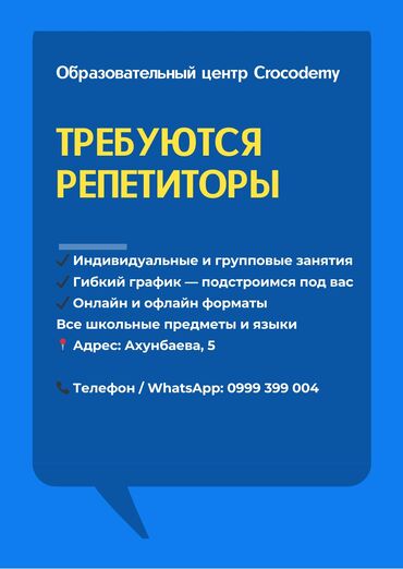 преподаватель русского языка: Требуется Репетитор - Русский язык, Неполный рабочий день