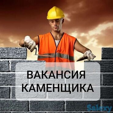 требуется водитель с машиной: Требуется Каменщик, Оплата Еженедельно, Более 5 лет опыта