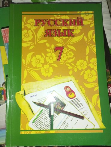 9 cu sinif rus dili kitabı: 7ci sinif rus dili dərslik.Bezi yerləri karandaş ilə yazılıb.Sadece
