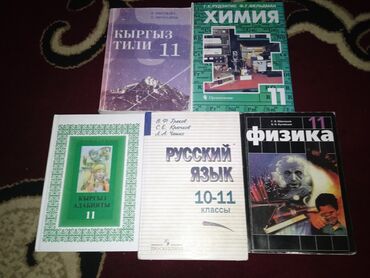 книга химия: "Кыргыз Тили" 11 класс, Н.Абылаева, С.Ибрагимов 2012. "Кыргыз