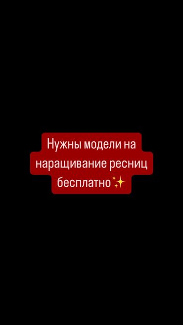 помощник салон красоты: Ресницы | Наращивание ресниц, Снятие ресниц, Эффект «Лучики» | Голливуд, Классика, 2D