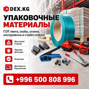 Жука чел кабык жана кагаз: Упаковочная лента! Пэт лента (стрепинг) вес бухты - 20кг 1350 метров — 1