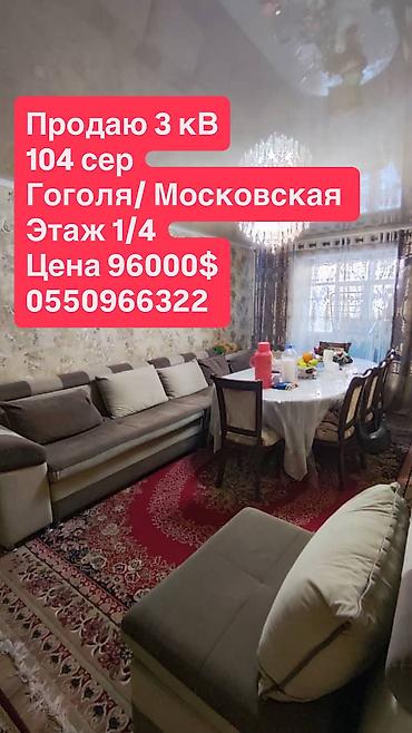 Продажа квартир: 3 комнаты, 58 м², ул. Московская / Гоголя 104 серия, 1 этаж, Старый ремонт — 8
