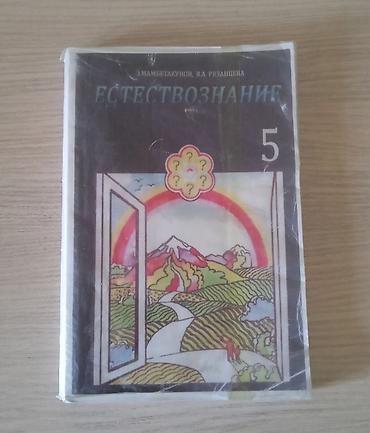 Книги и журналы: Русский язык, 5 класс, Б/у, Платная доставка, Самовывоз — 3