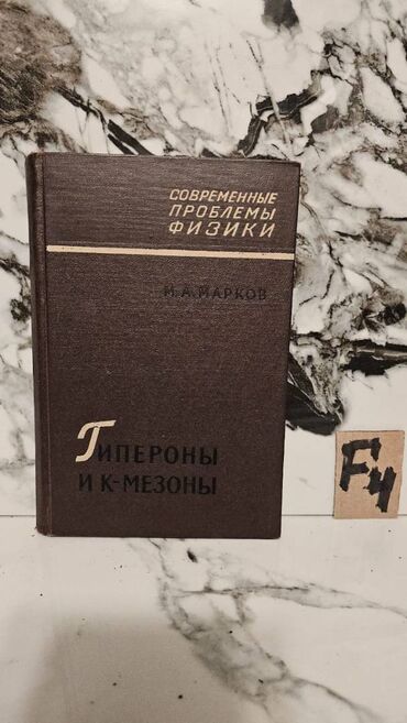 Tədris ədəbiyyatı: 📚 1 ədəd – cəmi 1.5 manat! Fizika Kitabları Satışda!🎯 Bu qiymət yalnız — 21