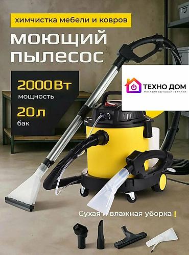 Моющий пылесос для химчистки мебели и ковров - Мощность: 2000 Вт -
