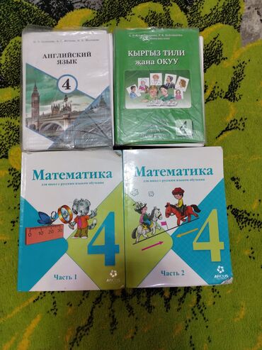 биология 6 класс китеп: Комплект учебников для 4 класса, включающий в себя учебник по