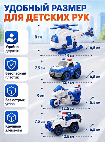 лего полиция: Набор разборных машинок “Police” — конструктор для игры и развития. В — 9
