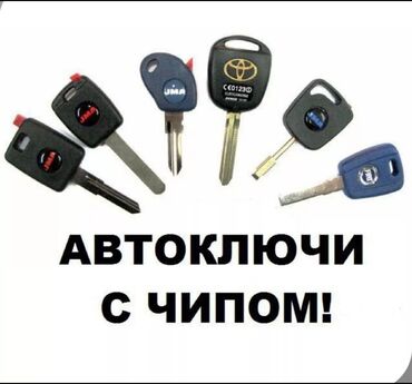 Ключи: Ключ Lexus 2020 г., Новый, Оригинал, Япония — 3