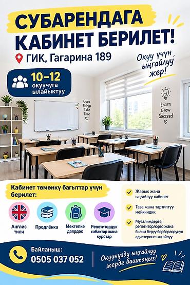 швейний цех: 🏫 СУБАРЕНДАГА КАБИНЕТ БЕРИЛЕТ! 📍 ГИК, Гагарина 189 ✨ Жарык жана — 1