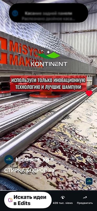 Клининговые услуги: Стирка ковров, | Ковер, Палас, Бесплатная доставка — 7