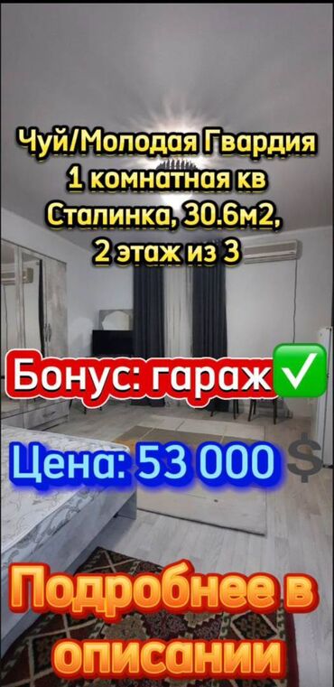 Продажа участков: 1 комната, 31 м², Сталинка, 2 этаж, Косметический ремонт