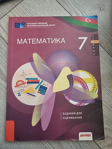 математика: Математика 7 класс — 1