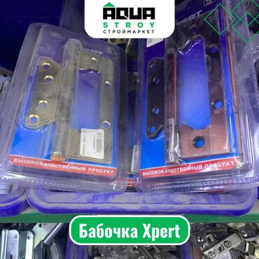 пеноплекс 2 см цена бишкек: Бабочка Xpert Для строймаркета "Aqua Stroy" качество продукции на