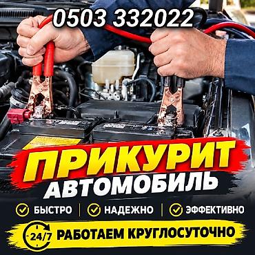 зарядка акумуляторов: Услуга ПРИКУРИТЬ. 12 - 24 вольт прикуриваем без вреда для электроники — 1
