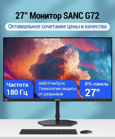 монитор каракол: Монитор, Жаңы, 26" - 27"