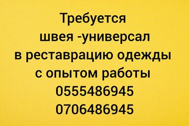 удаленная работа заполнение карточек товаров без опыта: Требуется швея -универсал в реставрацию одежды . Зарплата сдельная
