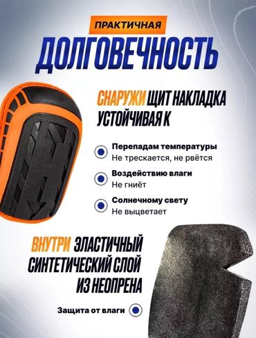 Спецодежда: Наколенники # наколенники строительные #защитадляколеней — 3