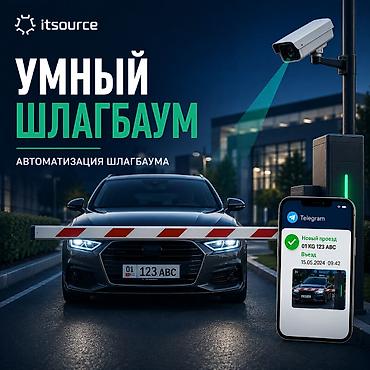 охранная система: Умный проезд для бизнеса, предприятий и закрытых территорий — 1