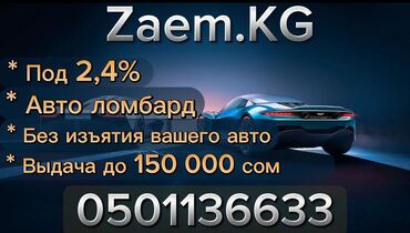 кредит онлайн на карту без отказа срочно кыргызстан: Автоломбард | Займ