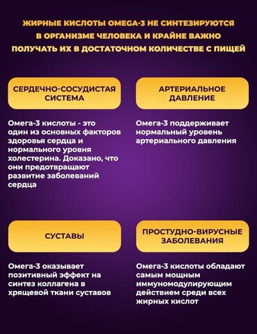 Витамины и БАДы: ✅Акция на ОМЕГУ-3 + бесплатная доставка!!! по городу Бишкек! подари — 3