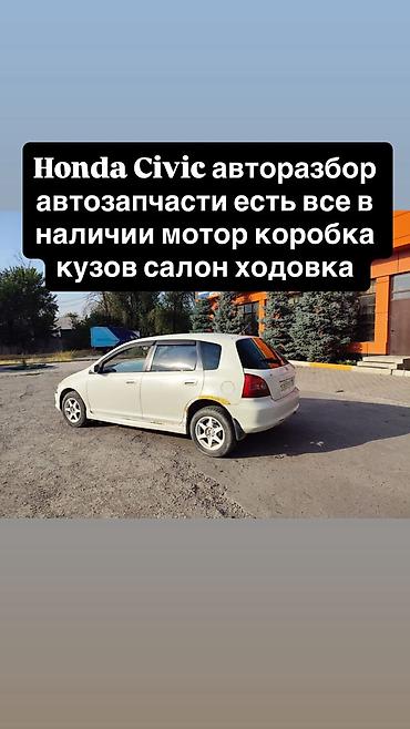 type r: Авторозбор Honda Civic (хэтчбек, поколение 2001–2005). В наличии — 1