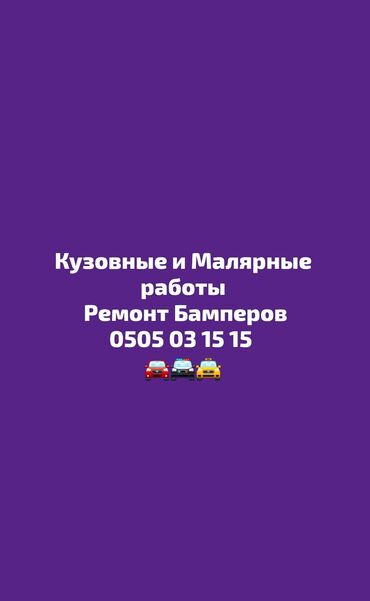 кузовной инстурмент: Рихтовка, сварка, покраска