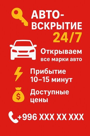 сколько стоит разблокировать телефон: Предлагаем профессиональную услугу по вскрытию автомобилей