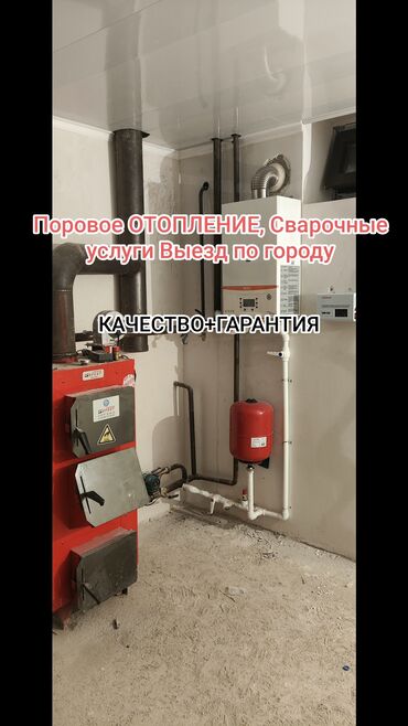 отопление домов: Жылытуучу системаны монтаждоо Кепилдик 6 жылдан ашык тажрыйба