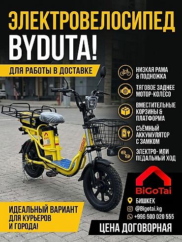 davi электровелосипед: Электровелосипед BYDUTA — практичное решение для курьеров и городских — 1