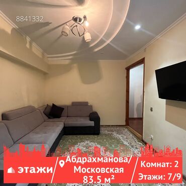 продаю туя: 2 комнаты, 83 м², Индивидуалка, 7 этаж at lalafo.kg продаю туя: 2 комнаты, 83 м², Индивидуалка, 7 этаж