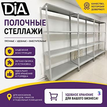 Стеллаж полка, металлический стеллаж для хранения, стеллажи в архив, в