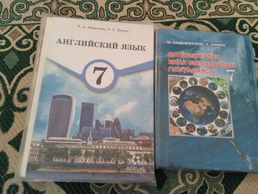 Иностранные языки: Два учебника для 7 класса: учебник по английскому языку и учебник по at lalafo.kg Иностранные языки: Два учебника для 7 класса: учебник по английскому языку и учебник по