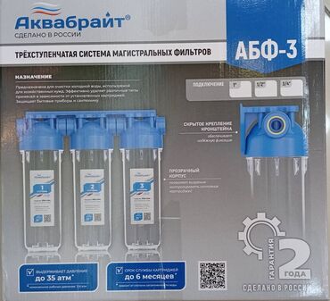 Su filtrləri: Filter 3 li Aquabright - Rusiya.! Filter "AquaBright"-Rusiya brendi — 8
