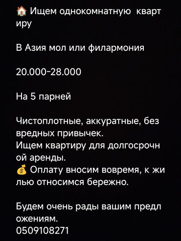 сниму частный дом на длительный срок: Батирди ижарага алам