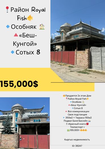 Продажа домов: Дом, 400 м², 10 комнат, Агентство недвижимости, Старый ремонт