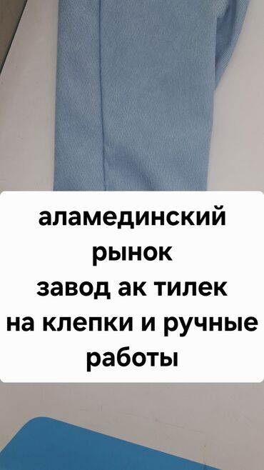 требуется продавец на дордой: Пуговичница