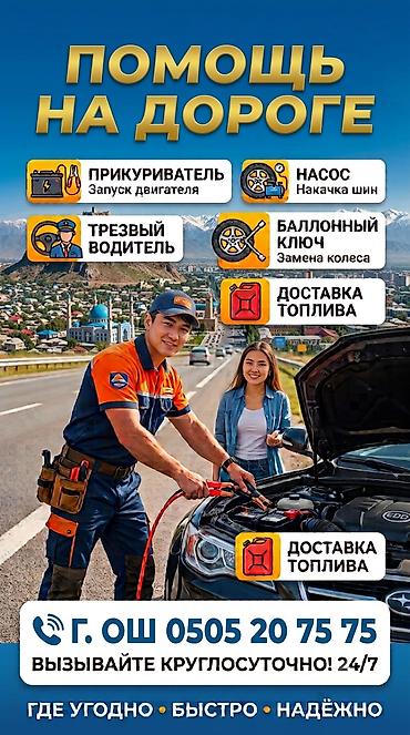 470 жх: Услуги прикуриватель электронасос. домкрат балонный ключ диагностика — 2