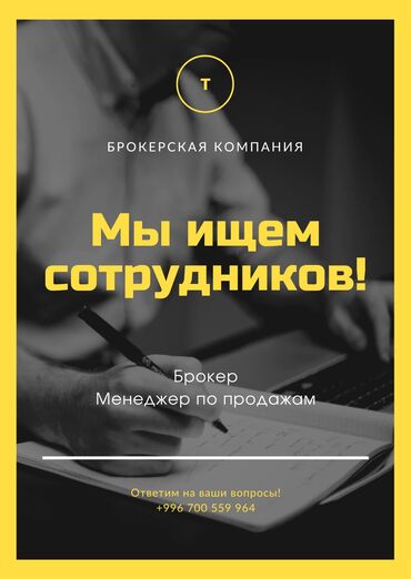 работа лаборант: Приветствую! В нашу компанию требуются брокеры. Без опыта и с опытом