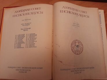 Digər kitablar və jurnallar: Книги "Энциклопедии" и другие. Чтобы посмотреть все мои объявления — 30