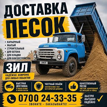 дровокол бишкек: Песок доставка — 1