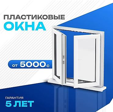 сухой стияшка: Пластиковые окна и алюминиевые конструкции - Изготовление и установка — 1