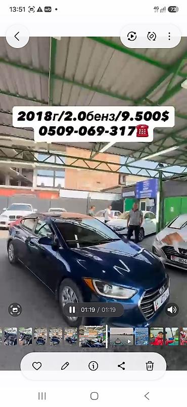 докатки: Hyundai Elantra: 2018 г., 2 л, Автомат, Бензин, Седан — 1