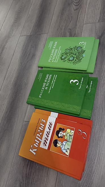 Книги и журналы: Школьные учебники (КР) Комплекты для 2, 3, 5 и 6 классов. 2 класс: - — 2